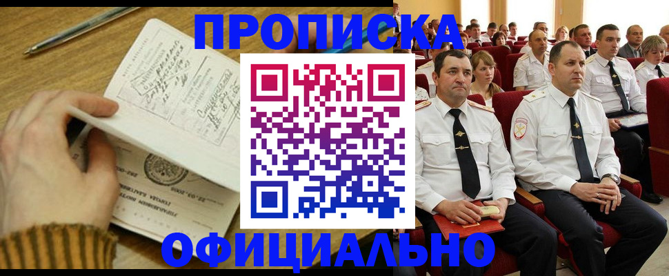 прописка для военкомата в Пролетарске