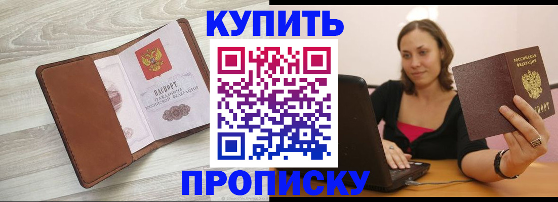 временная прописка в Пролетарске
