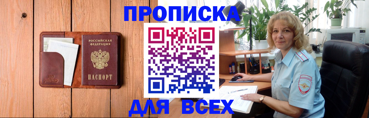 прописка от собственника в Пролетарске