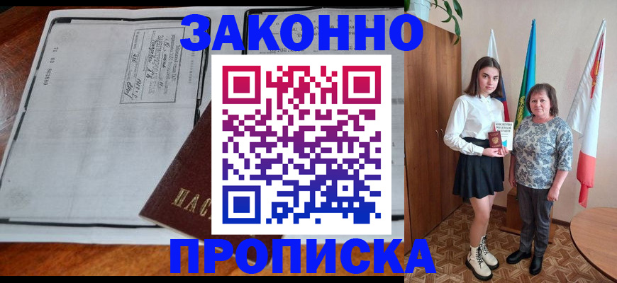 временная регистрация адрес в Пролетарске
